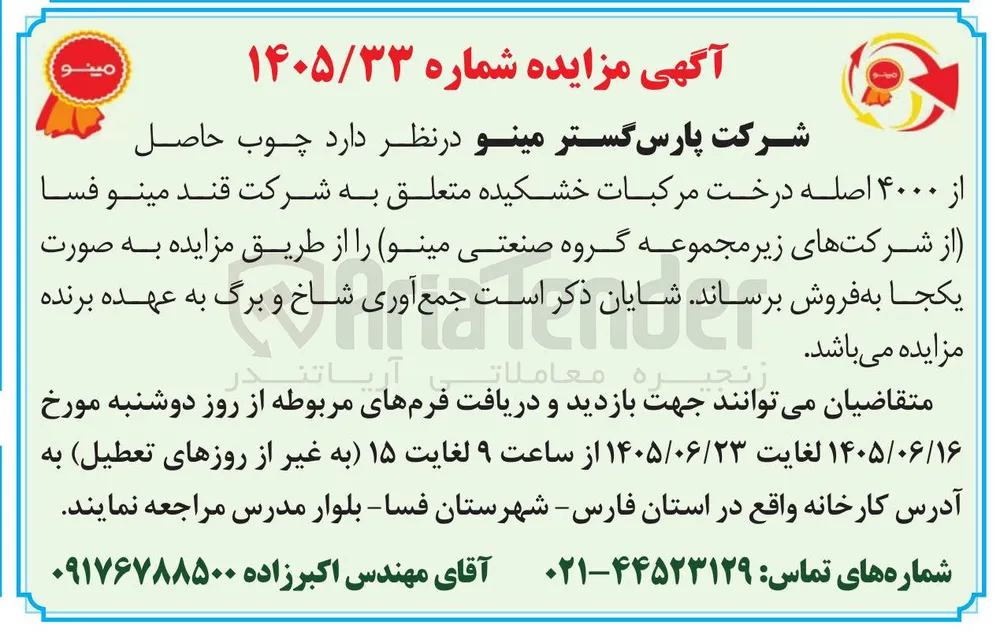 فروش چوب حاصل از ۴۰۰۰ اصله درخت مرکبات خشکیده