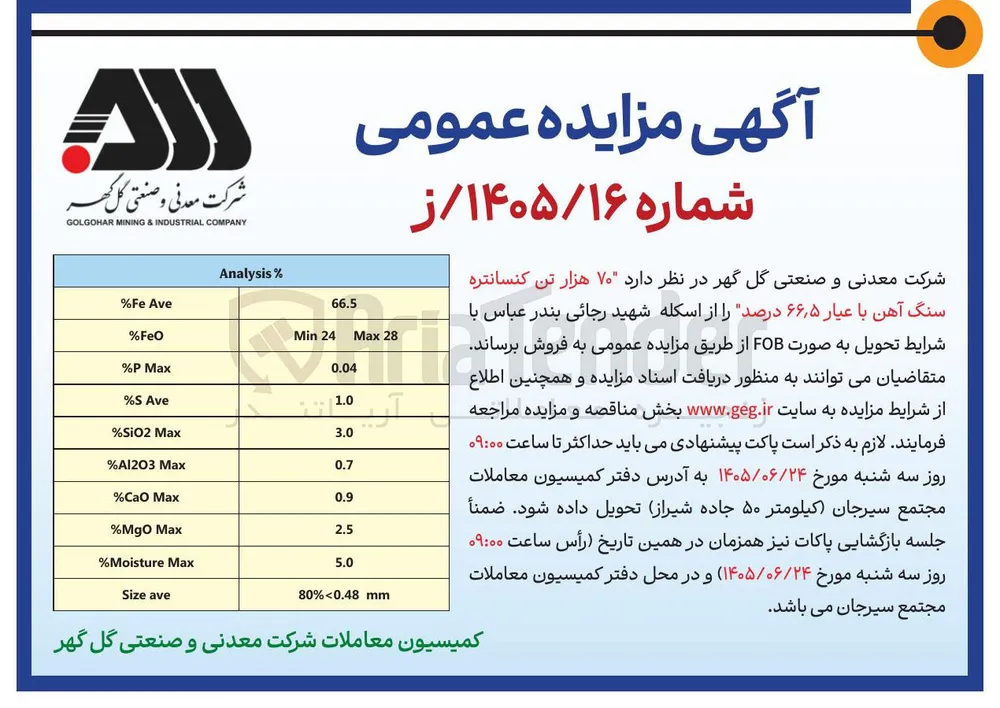 فروش ۷۰ هزار تن کنسانتره سنگ آهن