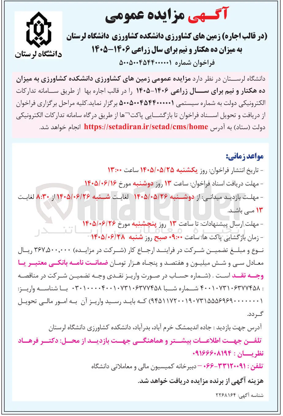 اجاره زمین های کشاورزی