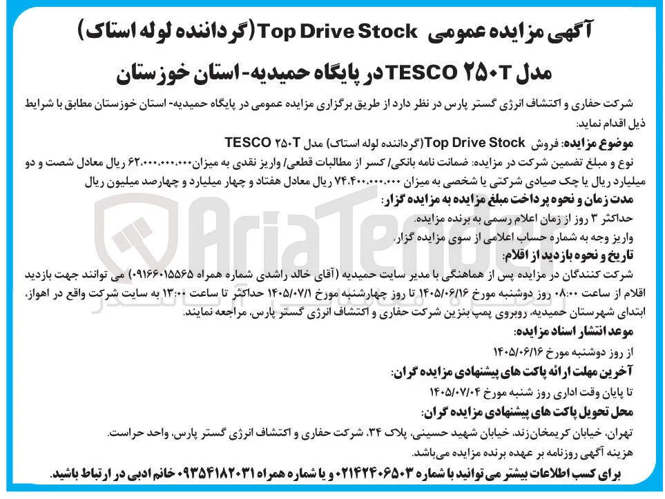 فروش Top Drive Stock (گرداننده لوله استاک) مدل ۲۵۰۰ TESCO