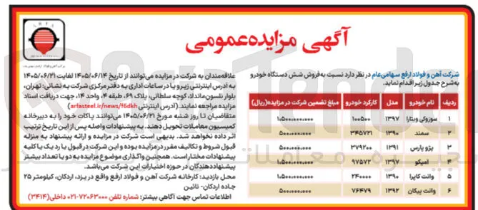 فروش شش دستگاه خودرو