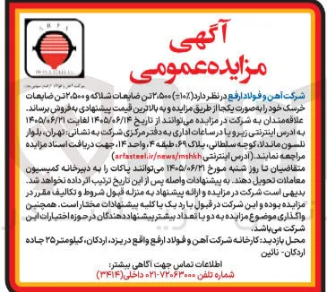 فروش ضایعات شلاکه و ضایعات خرسک
