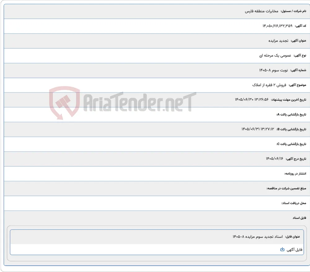 فروش 2 فقره از املاک