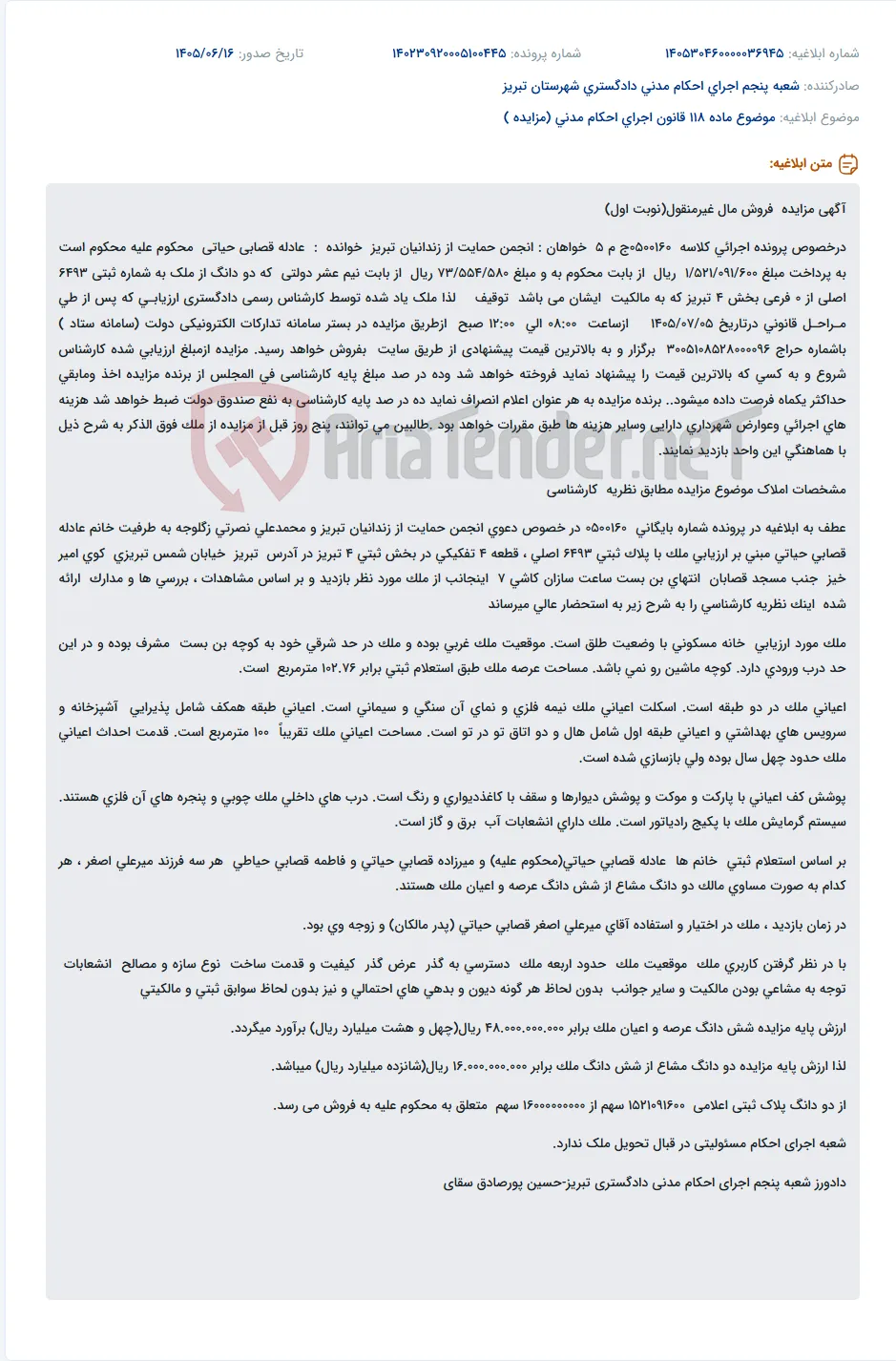 مزایده فروش مال غیرمنقول (ملک مسکونی) از طریق سامانه ستاد.