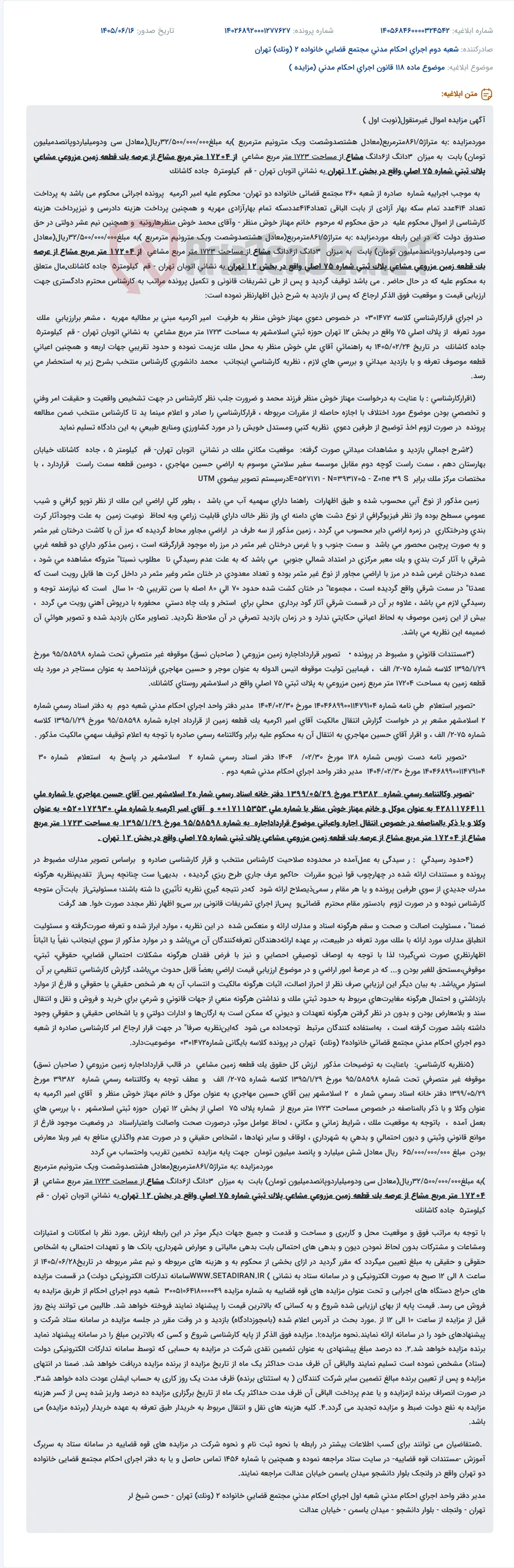 مزایده نوبت اول اموال غیرمنقول (3 دانگ مشاع از 6 دانگ زمین زراعی پلاک 75 اصلی تهران) بابت مهریه.