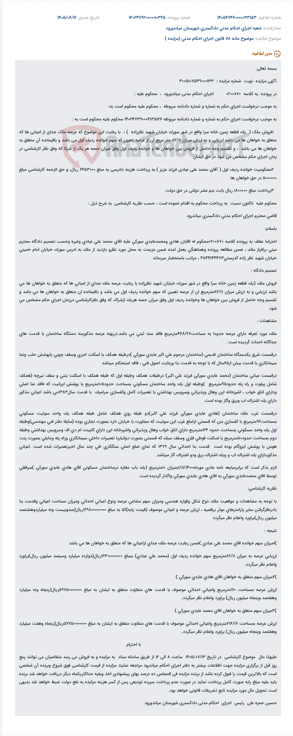 مزایده فروش ملک در شهر سورک به دلیل عدم پرداخت محکوم به.
