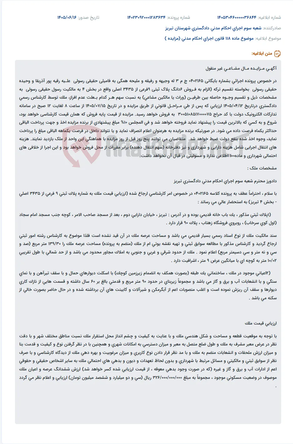 مزایده مال مشاعی غیر منقول (خانه قدیمی) در تبریز به دلیل عدم افراز.