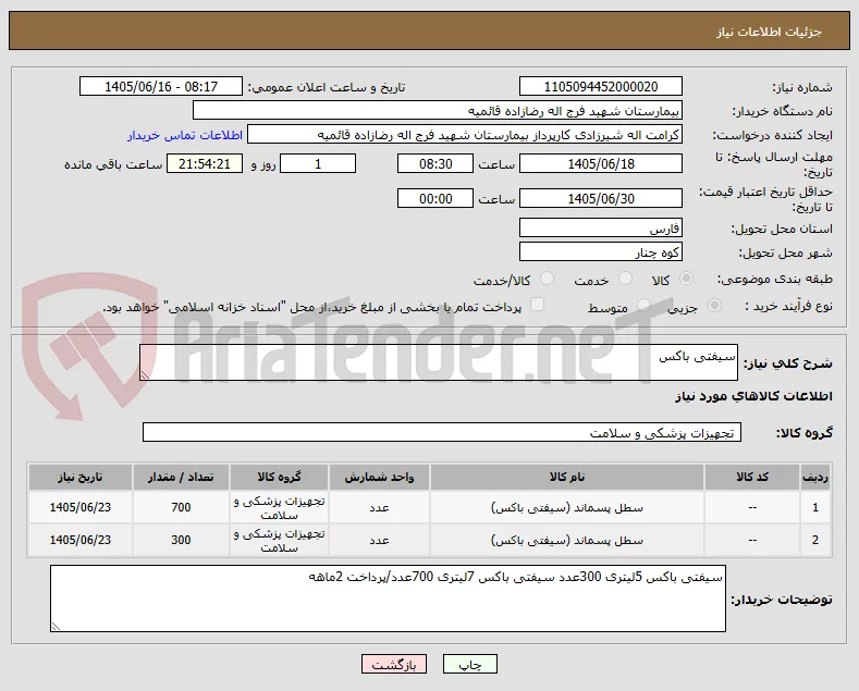 سیفتی باکس