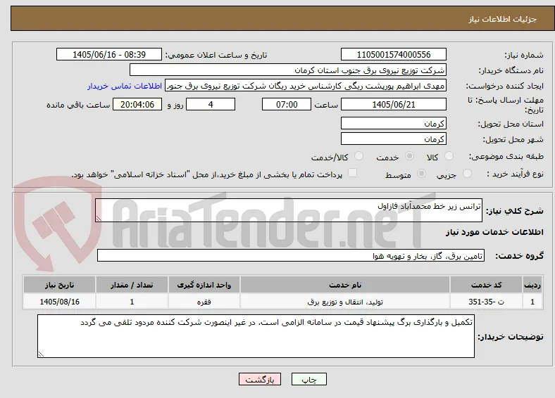 ترانس زیر خط محمدآباد فازاول