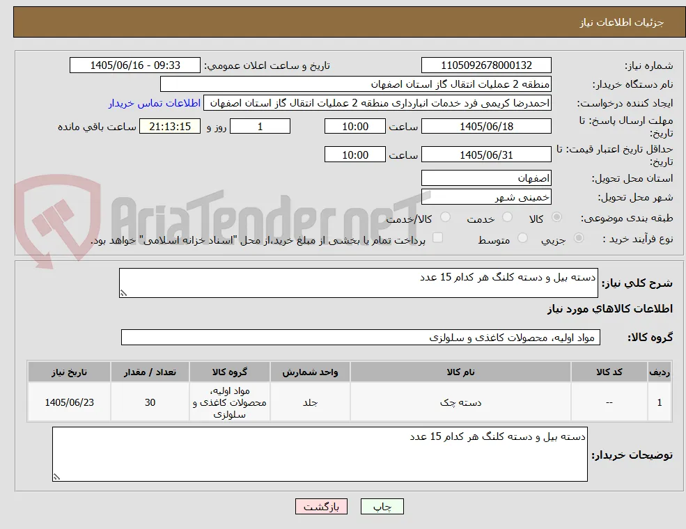 دسته بیل و دسته کلنگ هر کدام 15 عدد