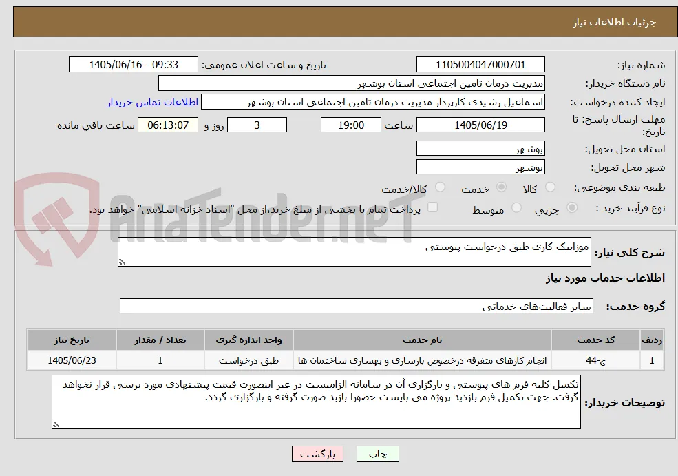 موزاییک کاری طبق درخواست پیوستی