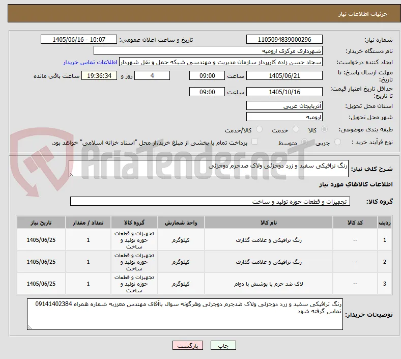 رنگ ترافیکی سفید و زرد دوجزئی ولاک ضدجرم دوجزئی
