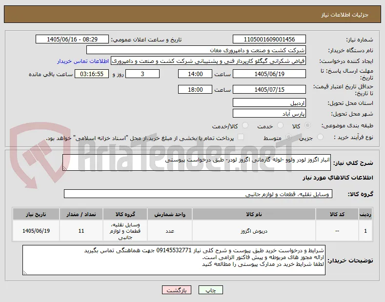 انبار اگزوز لودر ولوو -لوله گارمانی اگزوز لودر- طبق درخواست پیوستی