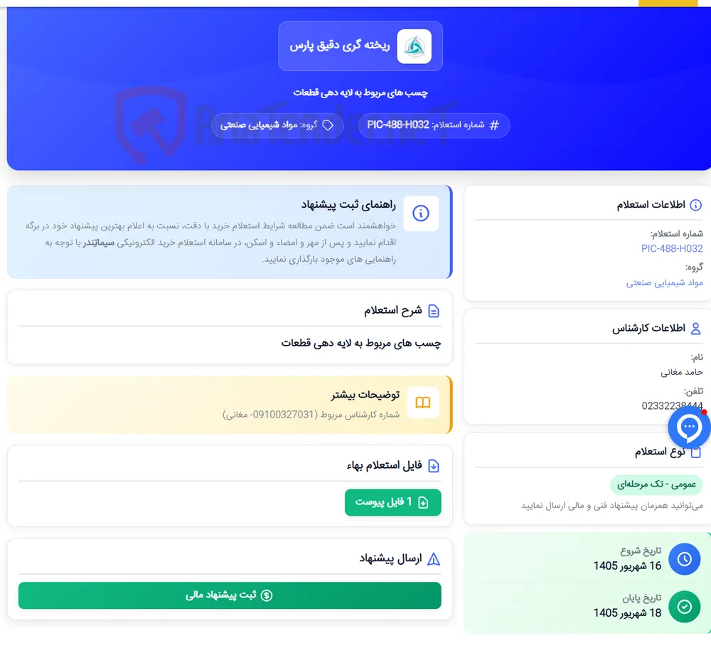 چسب های مربوط به لایه دهی قطعات