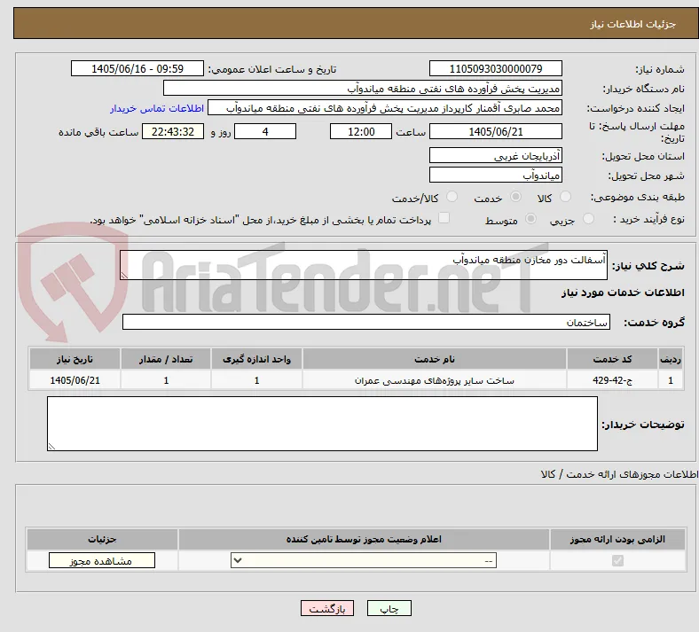 آسفالت دور مخازن منطقه میاندوآب