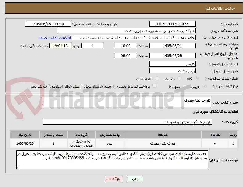 ظروف یکبارمصرف