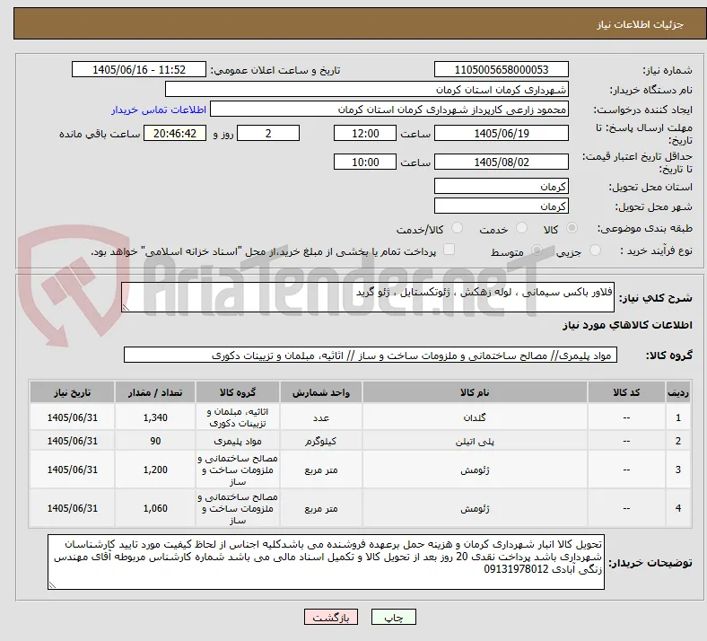 فلاور باکس سیمانی ، لوله زهکش ، ژئوتکستایل ، ژئو گرید