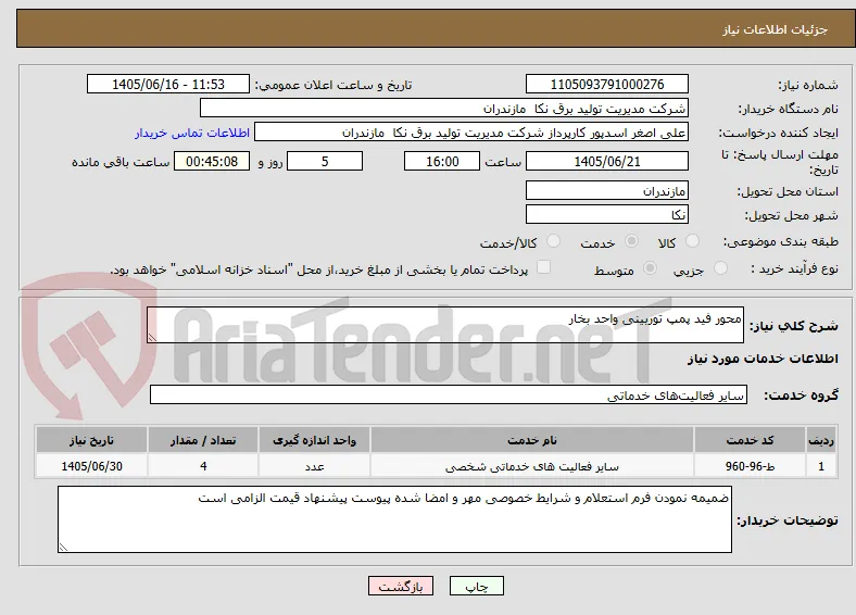 محور فید پمپ توربینی واحد بخار