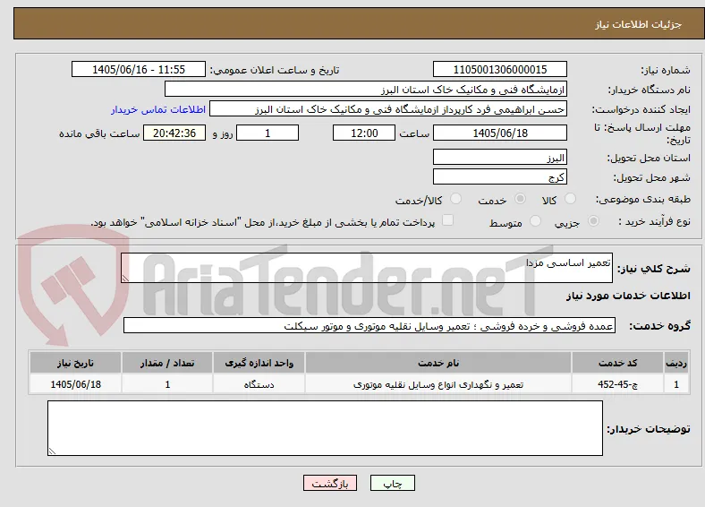 تعمیر اساسی مزدا 