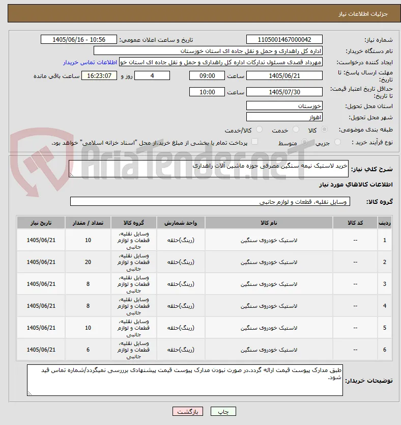 خرید لاستیک نیمه سنگین مصرفی حوزه ماشین آلات راهداری