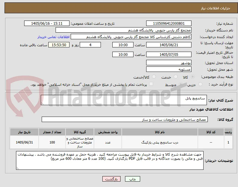  ساندویچ پانل