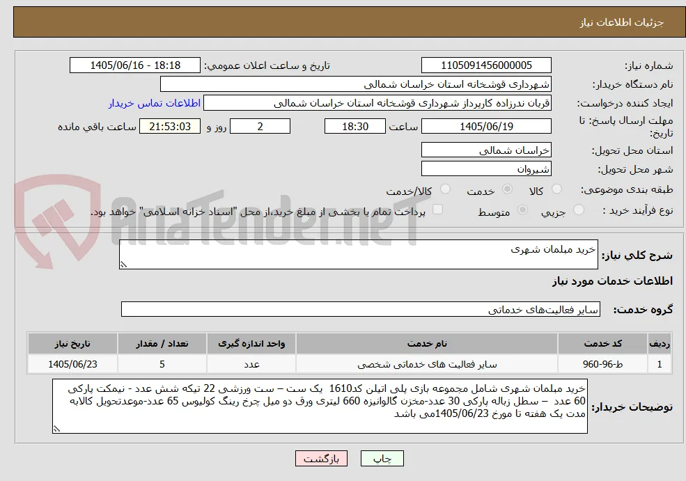 خرید مبلمان شهری