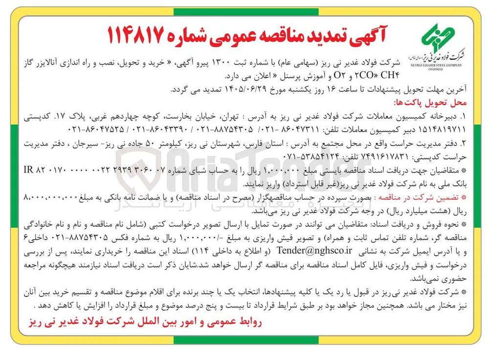 خرید و تحویل، نصب و راه اندازی آنالایزر گاز CO۲ و CH۴ و آموزش پرسنل