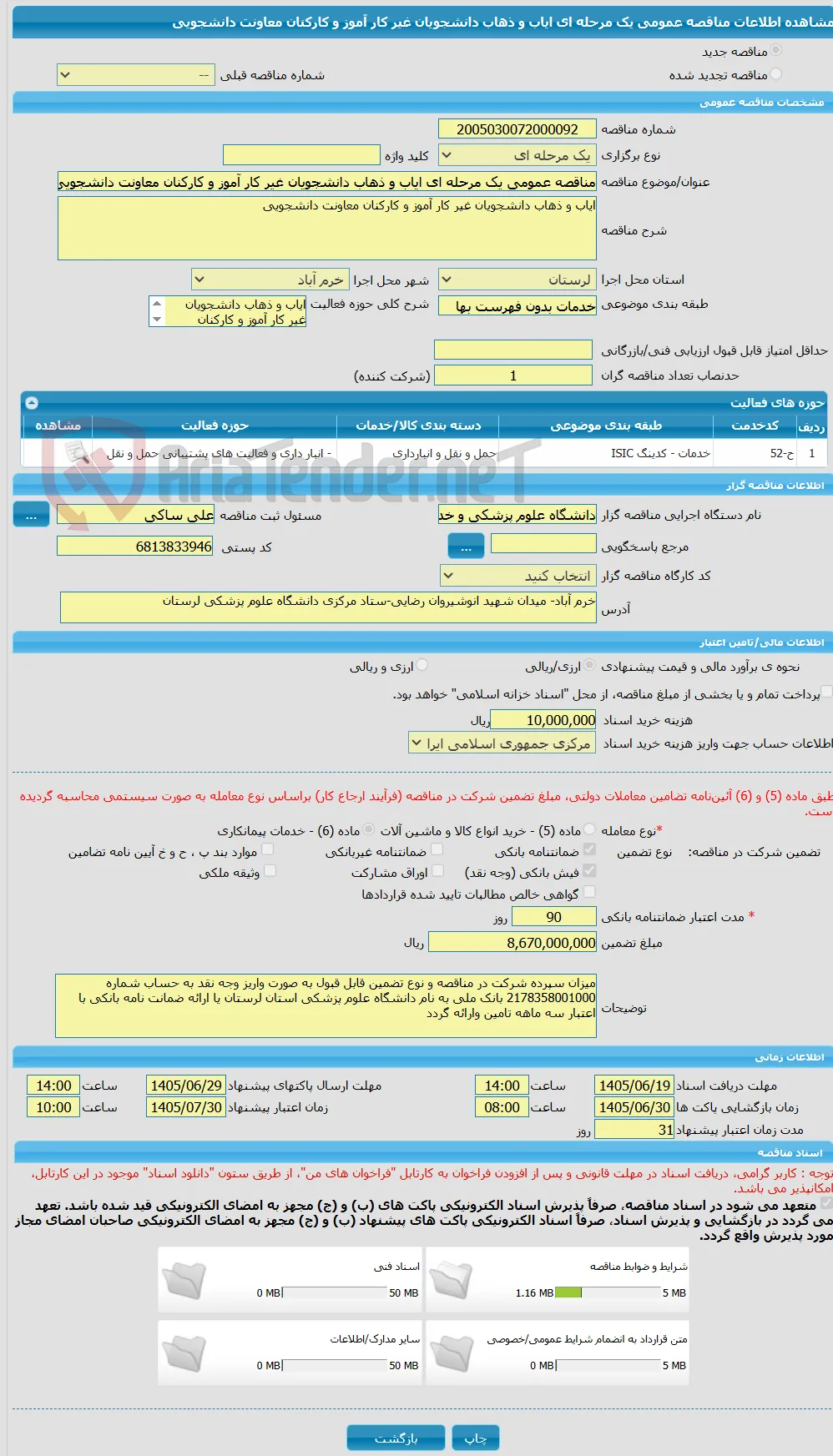 مناقصه عمومی یک مرحله ای ایاب و ذهاب دانشجویان غیر کار آموز و کارکنان معاونت دانشجویی