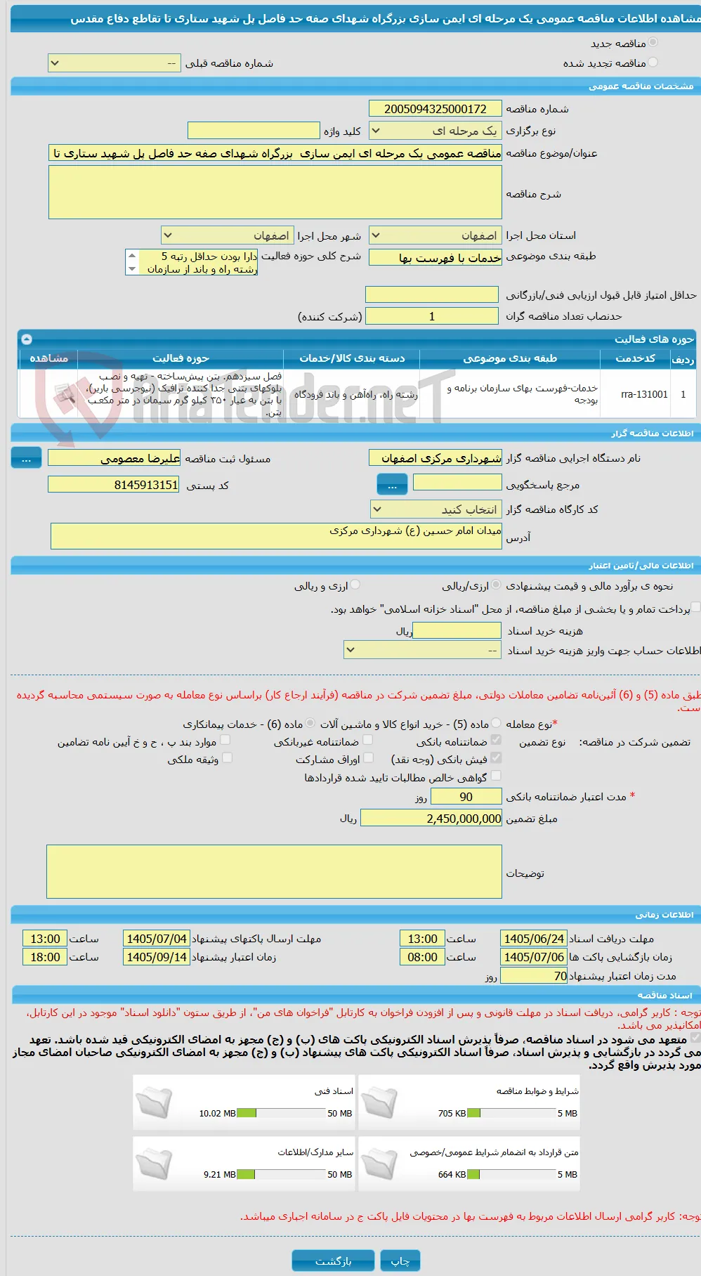 مناقصه عمومی یک مرحله ای ایمن سازی  بزرگراه شهدای صفه حد فاصل پل شهید ستاری تا تقاطع دفاع مقدس