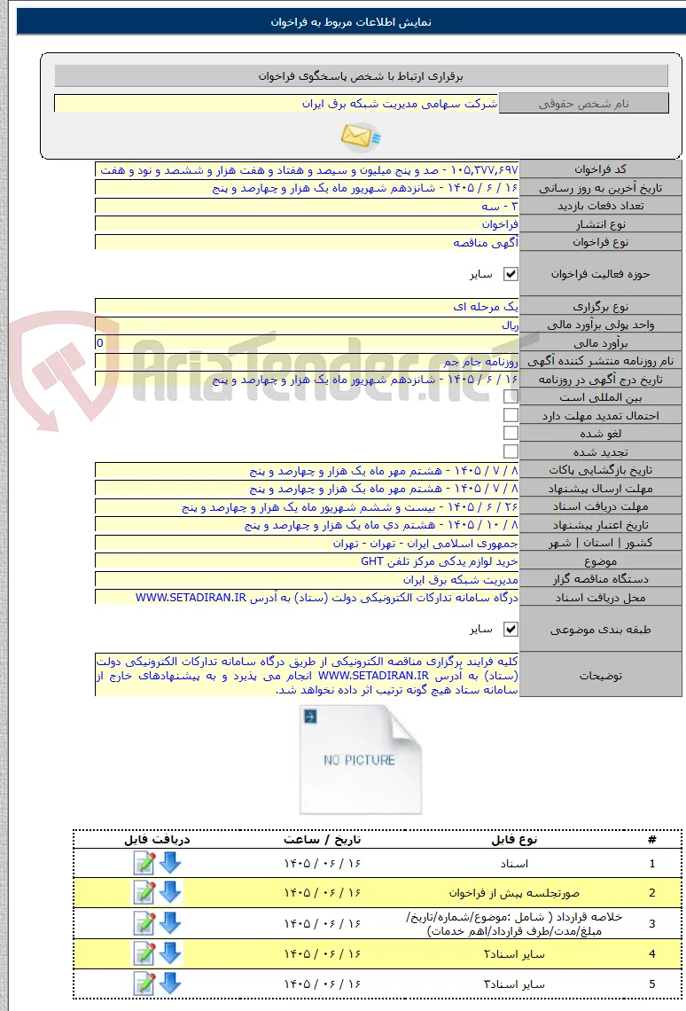 خرید لوازم یدکی مرکز تلفن GHT