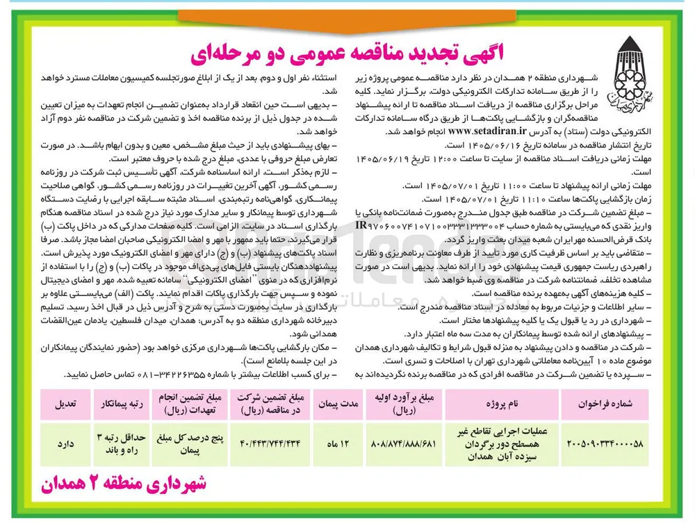 عملیات اجرایی تقاطع غیر همسطح دور برگردان سیزده آبان همدان