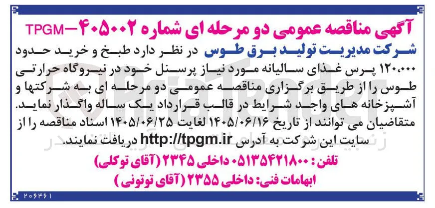 طبخ و خرید حدود ۱۲۰،۰۰۰ پرس غذای سالیانه