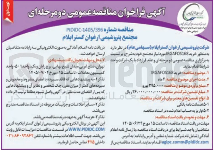 خرید IRGAFOS168