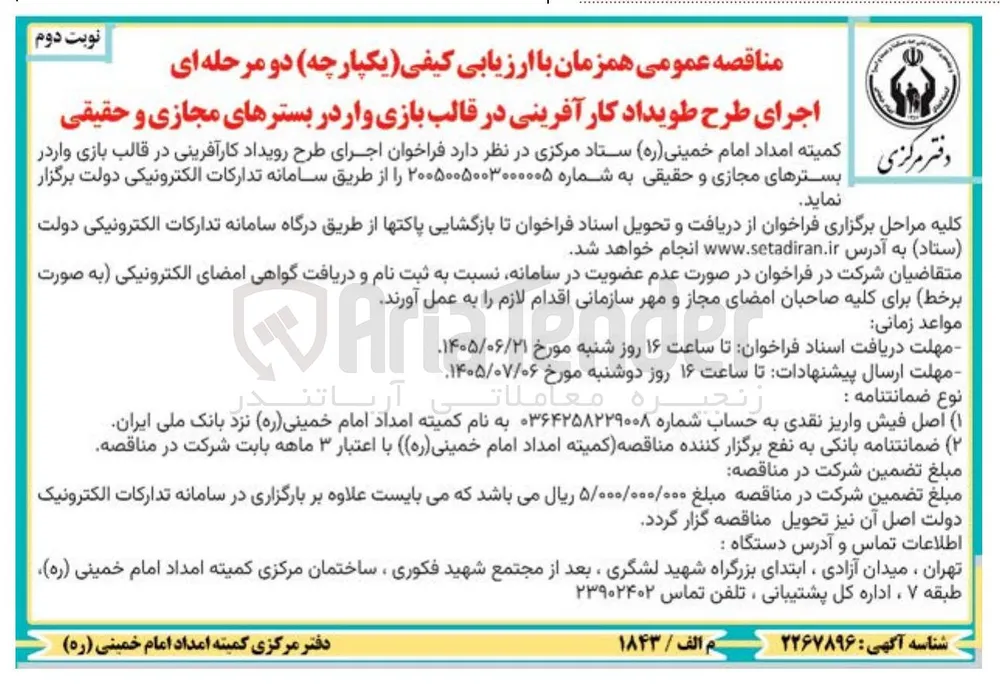 اجرای طرح طویداد کارآفرینی در قالب بازی و اثر مجازی و حقیقی