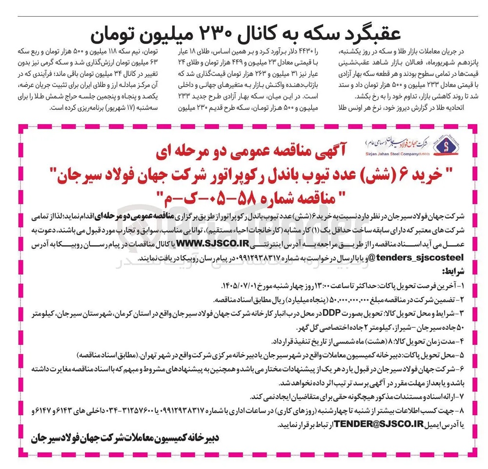 خرید ۶ (شش) عدد تیوب باندل رکوپراتور