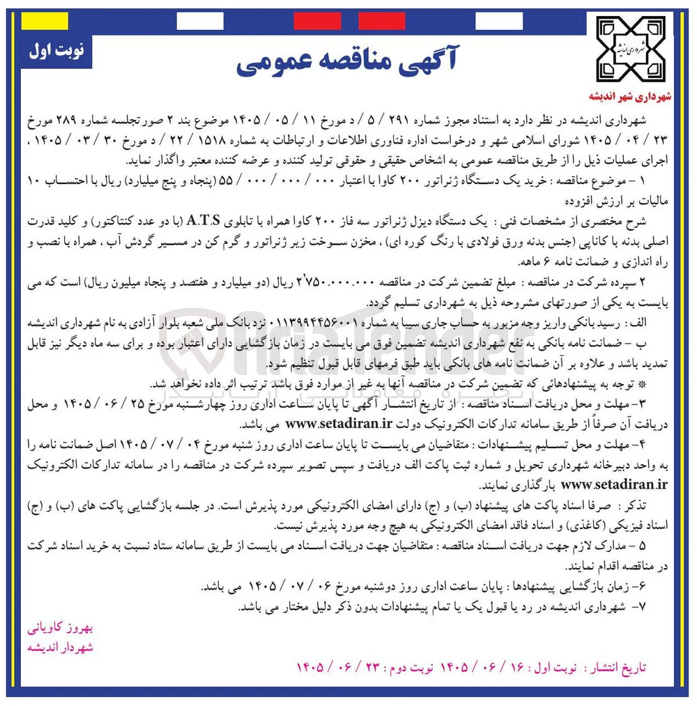 خرید دستگاه ژنراتور ۲۰۰ کاوا