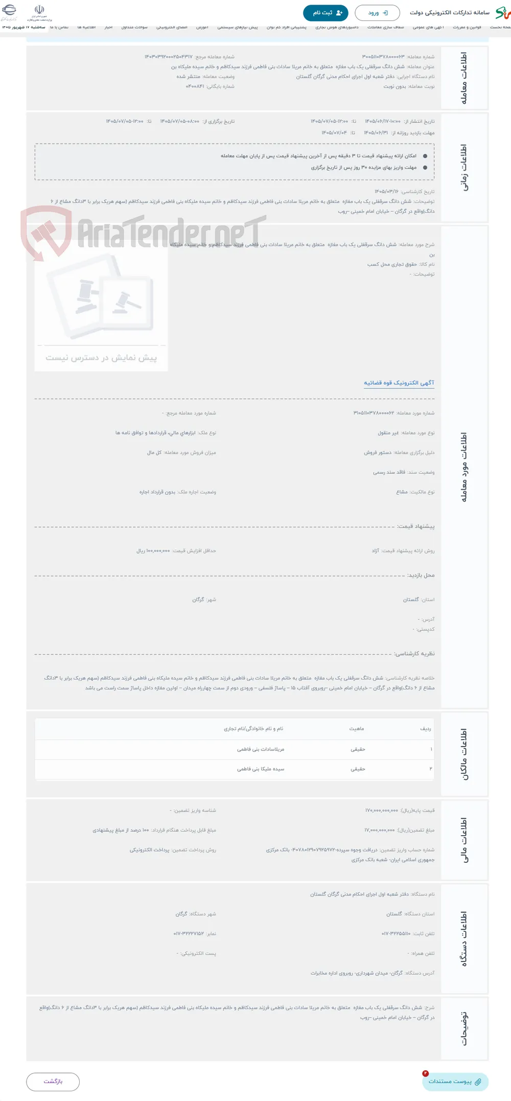 حراج شش دانگ سرقفلی یک باب مغازه متعلق به خانم مریلا سادات بنی فاطمی فرزند سیدکاظم و خانم سیده ملیکاه بن