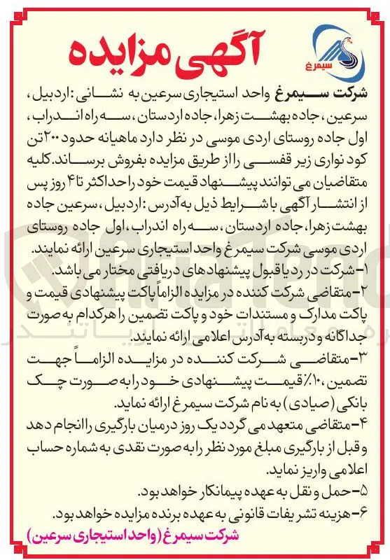 فروش ۲۰۰ تن کود نواری زیر قفسی به صورت ماهانه