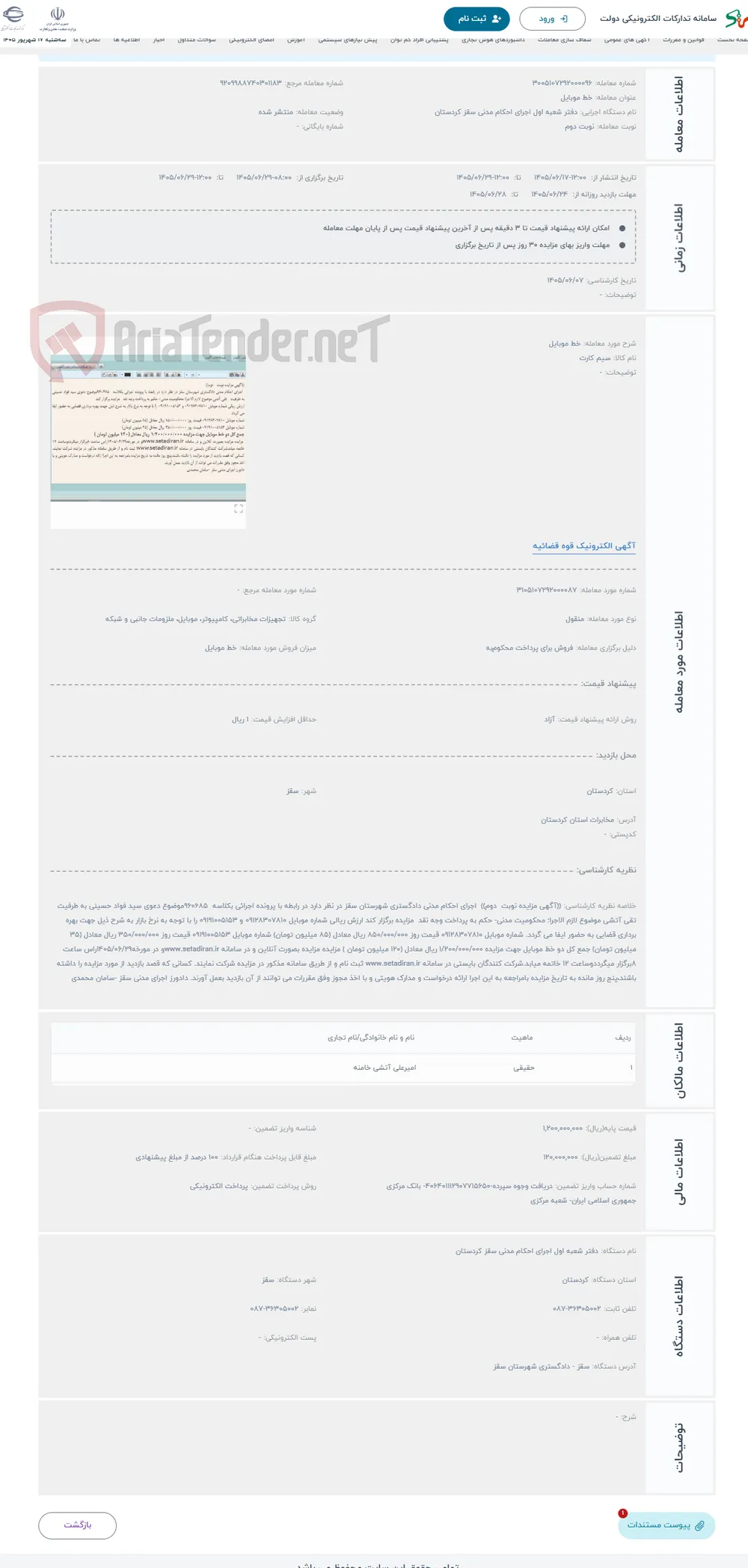 حراج خط موبایل 