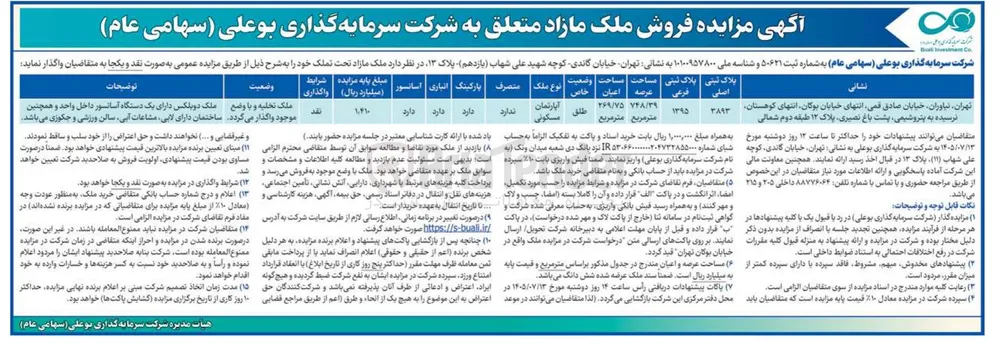 فروش ملک مازاد