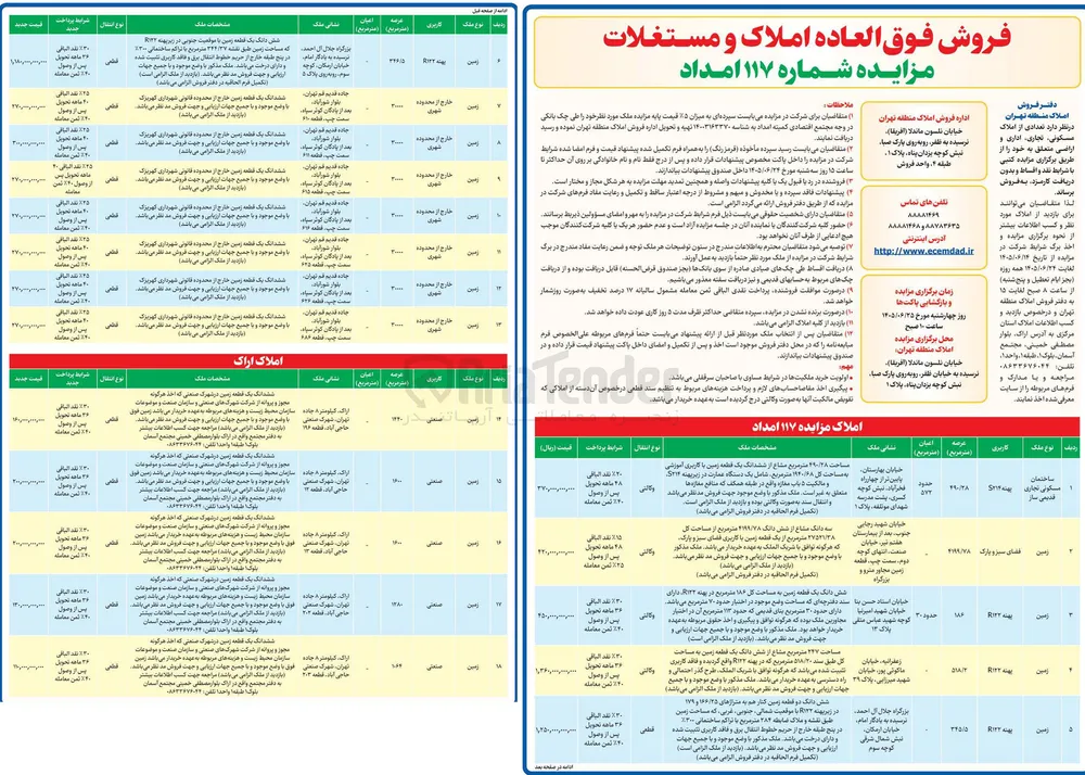 فروش فوق العاده املاک و مستغلات
