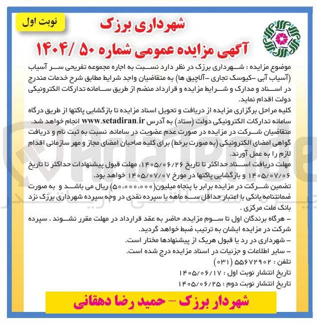 اجاره مجموعه تفریحی سر آسیاب (آسیاب آبی - کیوسک تجاری - آلاچیق ها)