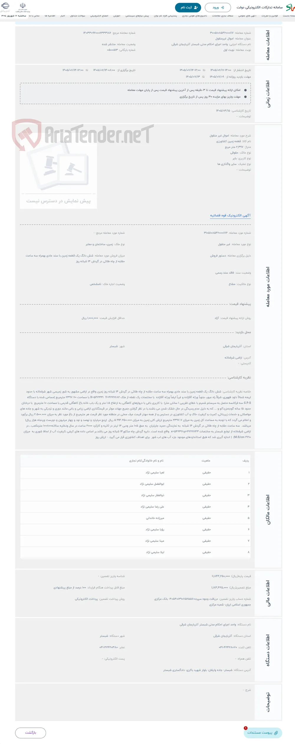 حراج اموال غیر منقول