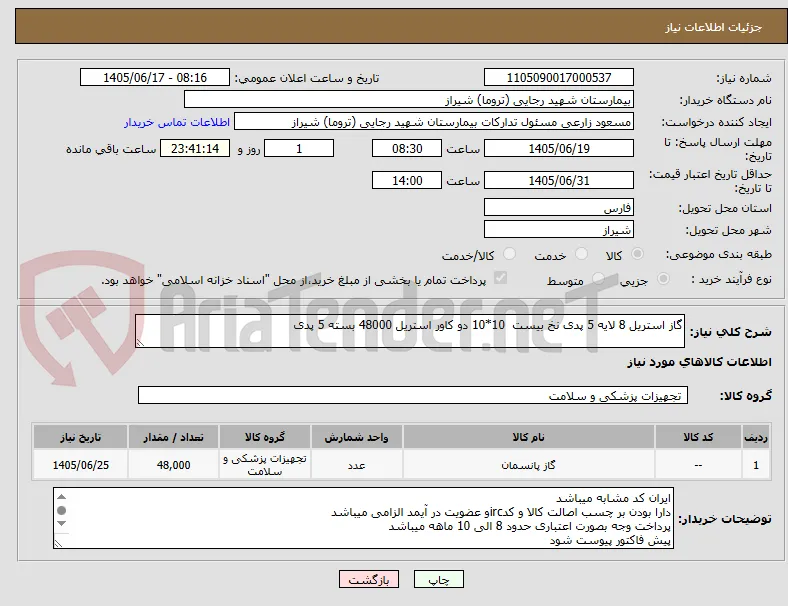 گاز استریل 8 لایه 5 پدی نخ بیست  10*10 دو کاور استریل 48000 بسته 5 پدی 