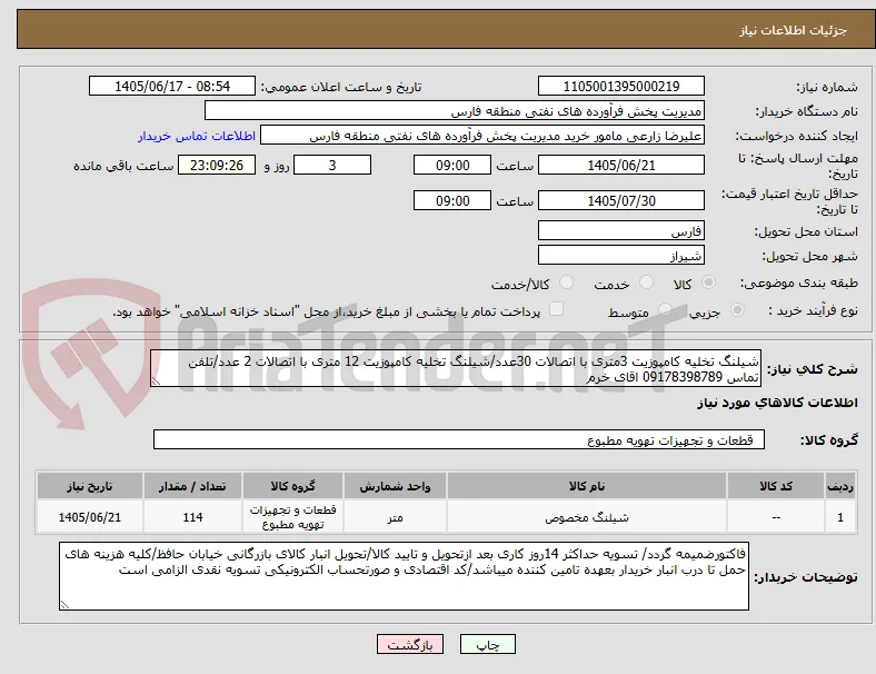 شیلنگ تخلیه کامپوزیت 3متری با اتصالات 30عدد/شیلنگ تخلیه کامپوزیت 12 متری با اتصالات 2 عدد/تلفن تماس 09178398789 اقای خرم