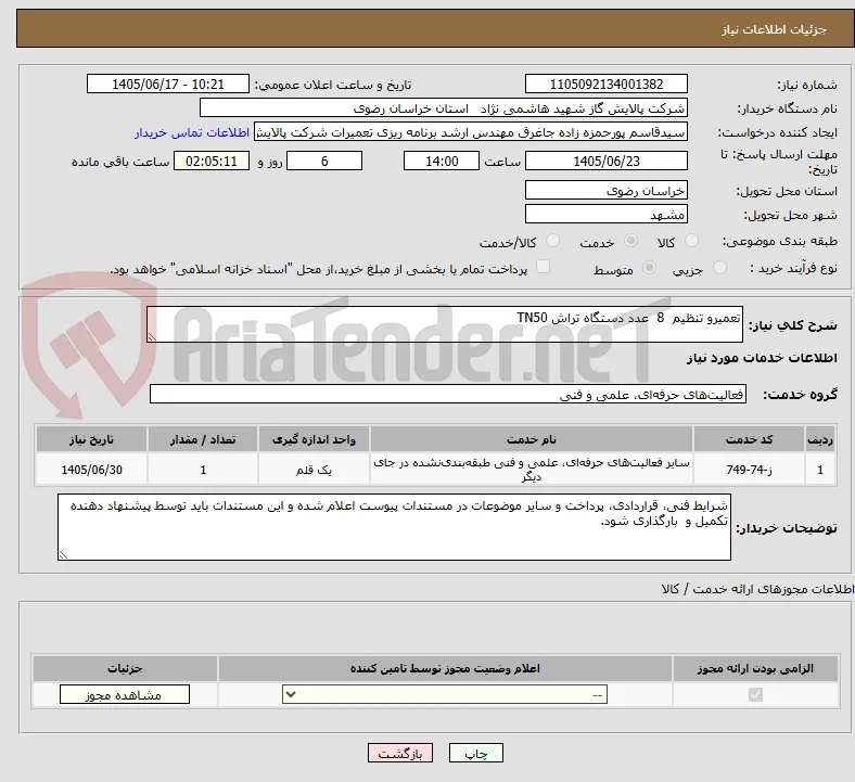 تعمیرو تنظیم  8  عدد دستگاه تراش TN50 