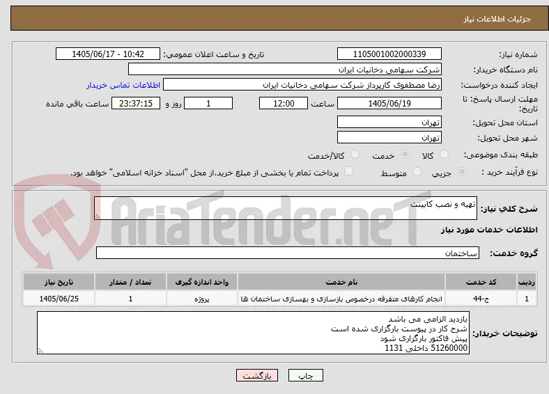 تهیه و نصب کابینت