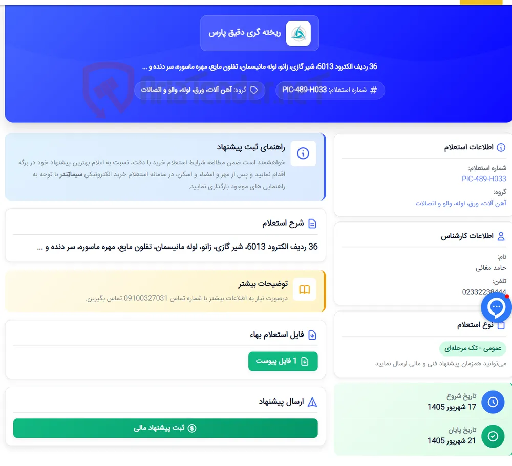 36 ردیف الکترود 6013، شیر گازی، زانو، لوله مانیسمان، تفلون مایع، مهره ماسوره، سر دنده و ...