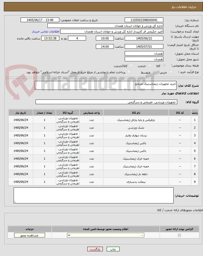 خرید تجهیزات ژیمناستیک مریانج