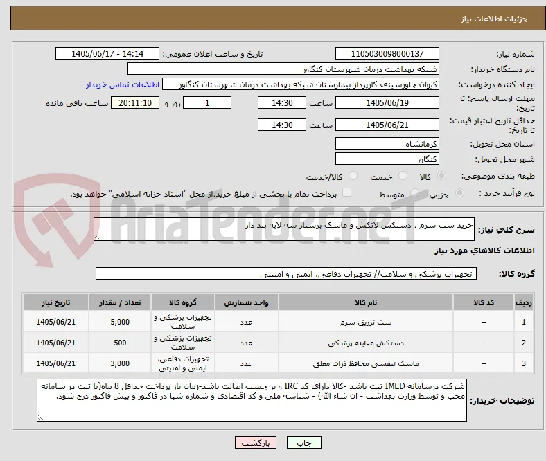 خرید ست سرم ، دستکش لاتکش و ماسک پرستار سه لایه بند دار